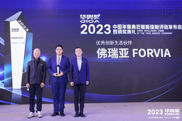 FORVIA佛瑞亚荣获 J.D POWER 华舆奖 2023年度“优秀创新生态伙伴”奖项